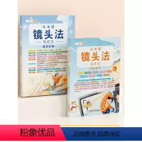 [镜头法2册]方法技巧+素材积累 小学通用 [正版]五感法写作文技巧素材积累镜头法修辞法扩句法顺序法作文写作技巧小学生作