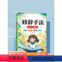 [学习修辞运用]修辞手法技巧训练 小学通用 [正版]五感法写作文技巧素材积累镜头法修辞法扩句法顺序法作文写作技巧小学生作