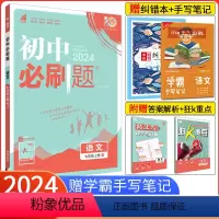 [人教版]语文 七年级上 [正版]2024新版初中七年级上册语文 人教版RJ初中语文7七年级上同步练习册习题 初一语文