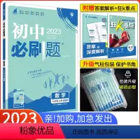 [冀教版]数学 八年级下 [正版]2024新版初中必刷题八上数学冀教版JJ 初二数学必刷题八年级上册数学 同步练习册同
