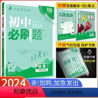 [沪科版]数学 八年级下 [正版]2024新版初中必刷题八上数学冀教版JJ 初二数学必刷题八年级上册数学 同步练习册同