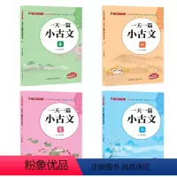 一天一篇小古文[全套4册] [正版]一天一篇小古文全套 春夏秋冬文言文经典阅读训练走进小古文中小学生1-6年级传统文化经