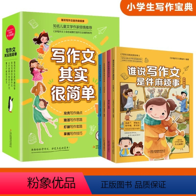 写作文其实很简单(全4册) [正版] 写作文其实很简单全4册 小学生人物景素材课外小学三四年级至五六年级阅读课外书籍