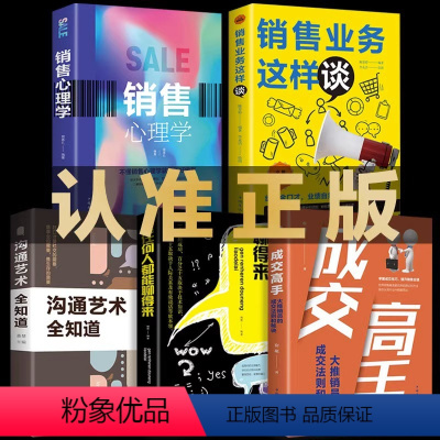 [正版]全5册 销售业务这样谈成交高手销售心理学打动客户的说话技巧不懂交际你就输了业绩倍增的口才秘诀销售口才训练消费者心