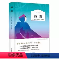 简爱 [正版]简爱书籍 夏洛蒂·勃朗特著 光明日报出版社 初中生七年级九年级课外看的世界经典文学名著小说书籍青少年版老师