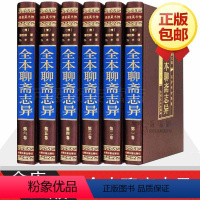 [正版]绸面精装聊斋志异全集原著蒲松龄著短篇小说集文言文全注全译白话版国学古典小说名著学生青少年成人版书籍