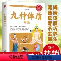 [正版]彩色图解九种体质养生