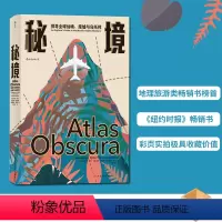 [正版]后浪 秘境 探寻全球仙境废墟与乌托邦 自然人文地理文化旅游指南书籍