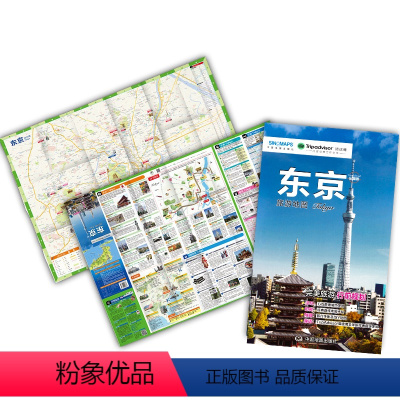 [正版]极货东京旅游地图+旅行手帐日本东京地图 2023新 经典景点美食交通出行攻略 出国游系列地图 东京旅行指南