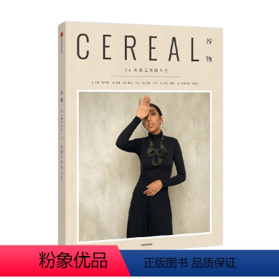 [正版]谷物14 标准之外的人生 英国Cereal编辑部 编 生活