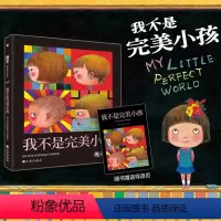 [正版]我不是完美小孩 几米漫画 2018新版 几米绘本精选 幾米作品全套漫画书绘本图画故事书籍我不是 的小孩儿 几米漫