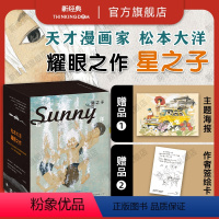 [正版]专享签绘卡+海报星之子 全6册 Sunny 松本大洋 耀眼之作豆瓣9.5尾田荣一郎盛赞书盒装典藏漫画花男乒乓竹光