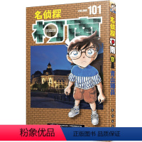 [正版]名侦探柯南101
