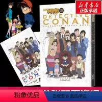 [正版]名侦探柯南20周年人物角色设定集 8090怀旧漫画日本动漫 青山刚昌著少儿卡通漫画书故事彩图版画集珍藏 悬疑推理