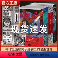 [正版]全套6册+赠品地狱星+鱼+旋涡+伊藤润二短篇精选集 伊藤润二漫画 简体中文版 漩涡全集日本恐怖鬼话怪谈富江漫画