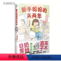 [正版] 高木直子新手妈妈的头两年育儿生活后作品!