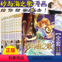 [正版]砂与海之歌漫画全套11册 完结篇 法老的宠妃漫画版米沙第二部 悠世法老宠妃动漫画版埃及历史言情小说书籍 知音漫客