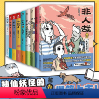 [正版]全9册非人哉漫画123456789全套全集 一汪空气 国漫原著漫画书套装连载搞笑动漫有兽焉 图书 书籍