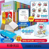 [正版]超长篇哆啦A梦珍藏版共24册藤子F不二雄童年记忆珍藏版收藏经典日本漫画故事书小叮当猫机器猫蓝胖子吉林美术出版社