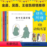 [正版]你真好看+我可以咬一口吗+一见你就好心情+你真好吃全4册 莉兹·克里莫超减压治愈绘本漫画书籍