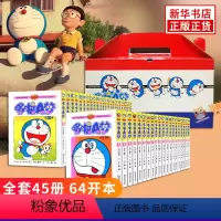 [正版]礼盒装全套45册哆啦A梦漫画书珍藏版 小叮当蓝胖子机器猫多啦a梦漫画全集动漫藤子不二雄 日本搞笑幽默动漫漫画书籍