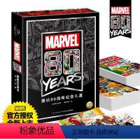 [正版]marvel漫威80周年纪念礼盒男孩生日礼物周边珍藏版明信片海报复仇者联盟漫画卡片钢铁侠美国队长黑寡妇雷豹奇异博