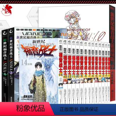 [正版]《新世纪福音战士漫画全套1-14+画集+小说》套装17册 全集日本贞本义行绘魔都EVA绫波丽明日香学生敢达圣斗士