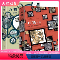 [正版]赠9张明信片 万物套装2册精装本 创世文明起源简史运转秘密 手绘漫画历史三部曲 疯狂人类进化史 欧漫艺术书籍