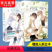 [正版]再度与你1+2 晗旭继恋是樱草色后再绘心动双向暗恋 快看漫画人气书青春文学都市言情少女生漫画书 中南天使