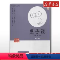 [正版]庄子说大字版 蔡志忠 编绘 著 漫画书籍文学 文轩书店图书书籍书 中国盲文出版社
