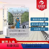 [正版] 追寻逝去的时光 2册套装 周克希翻译普鲁斯特追忆逝水年华青春文学小说漫漫画书籍