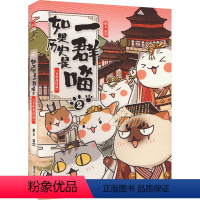[正版]如果历史是一群喵 2(春秋战国篇) 肥志 绘