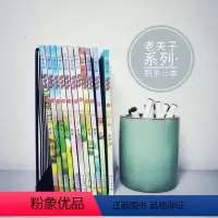 [正版]书籍彩图版老夫子漫画书籍老夫子 王泽著 漫画书老夫子漫画全集 幽默搞笑老夫子 盲盒发货 不重复 随机1