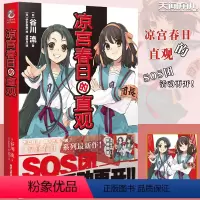 [正版] 限量特典 凉宫春日的直观小说 谷川流 伊东杂音凉宫春日系列小说惊愕动漫轻小说书角川