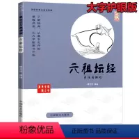 [正版]蔡志忠漫画 六祖坛经 曹溪的佛唱(大字版) 佛经教学书籍 坛经六祖慧能著 佛经佛法书籍修身佛学入门国学经典 六祖