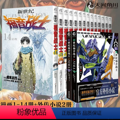 [正版]全套16册新世纪福音战士1-14册+外传2册 EVA漫画已完结日本贞本义行绘魔都ANIMA福音战士碇真嗣明日香