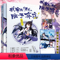 [正版] 我家大师兄脑子有坑 凌宇沫/绘著 网络火爆搞笑漫画 古风玄幻 高人气漫画东方纤云南烟斋笔录类爆笑修真漫画漫画实