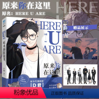 [正版]原来你在这里 网络原名here u are漫画家D君编绘 明信片+全新番外 翰联图书专营店