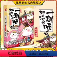 [正版]如果历史是一群喵7 隋唐风云篇 肥志 中国历史漫画书籍 历史如果是一群喵古代萌猫古代历史 历史喵漫画第7册 凤凰