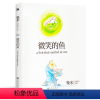 [正版]微笑的鱼 几米漫画全集 幾米创作20周年绘本漫画书籍 几米成人绘本漫画书经典故事书 台湾几米漫画精选