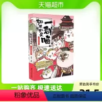 [正版]如果历史是一群喵2(春秋战国篇) 肥志知识喵咪不争罐头争天下