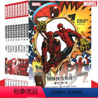 [正版] 蜘蛛侠与死侍1-9册 套装共9本 MARVEL漫威漫画两大话痨组队人气角色英雄神奇蜘蛛侠死侍大战漫威宇宙电