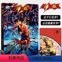 [正版]赠精美大海报闪点 DC漫画 DC宇宙大事件 蝙蝠侠海王神奇女侠正义联盟反派齐聚闪电侠超级英雄故事漫画绘本书