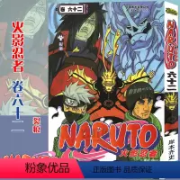 [正版]赠书签 火影忍者漫画(卷62) 裂痕 第62册 (日)岸本齐史著 NARUTO火影忍者漫画书日本经典动漫画动