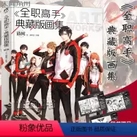 [正版]赠剧情卡x3 全职高手典藏版画集 猫树绘 蝴蝶蓝著 天闻角川全职高手画集全职高手之巅峰荣耀电影原著小说周边动