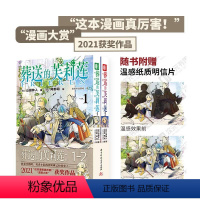 [正版]赠温感明信片葬送的芙莉莲1-2 套装2册 山田钟人阿部司 日本二次元连载漫画书哔哩新番 精灵魔法治愈异世界冒险题