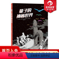 [正版] 量子的神秘世界 一部漫画揭开量子宇宙的奥秘 量子力学物理科学 科学探险漫画图像小说书籍 漫