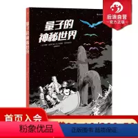 [正版] 量子的神秘世界 一部漫画揭开量子宇宙的奥秘 量子力学物理科学 科学探险漫画图像小说书籍 漫