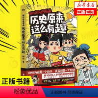 [正版]朕说历史漫画 历史原来这么有趣 写给孩子的历史书籍 中华上下五千年 历史中国通史书籍漫画书籍 书籍 凤凰书店