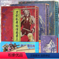 [正版]赠品+PVC文件夹刀剑乱舞绚烂图录一二三 套装3册 刀剑乱舞设定画集1-3刀剑乱舞画集手游周边游戏动漫画册绘